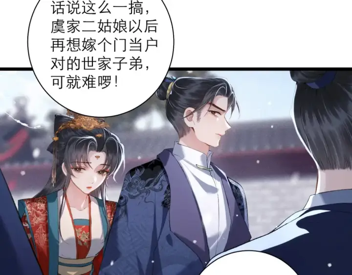 《嫁反派》第87话 本王来要一个人图50
