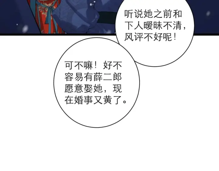 《嫁反派》第87话 本王来要一个人图51