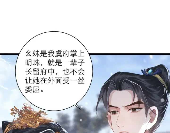 《嫁反派》第87话 本王来要一个人图52