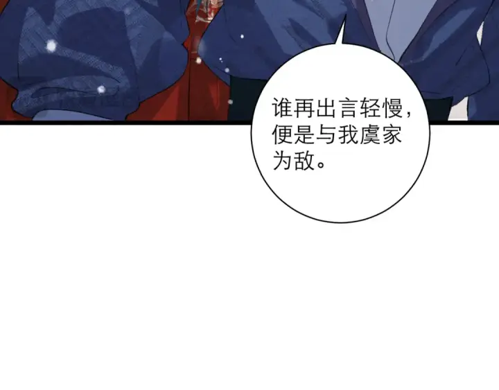 《嫁反派》第87话 本王来要一个人图54