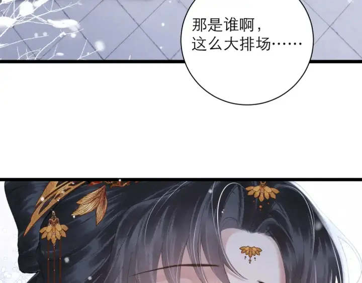 《嫁反派》第87话 本王来要一个人图58