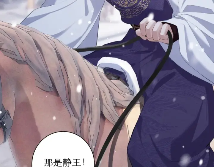 《嫁反派》第87话 本王来要一个人图63