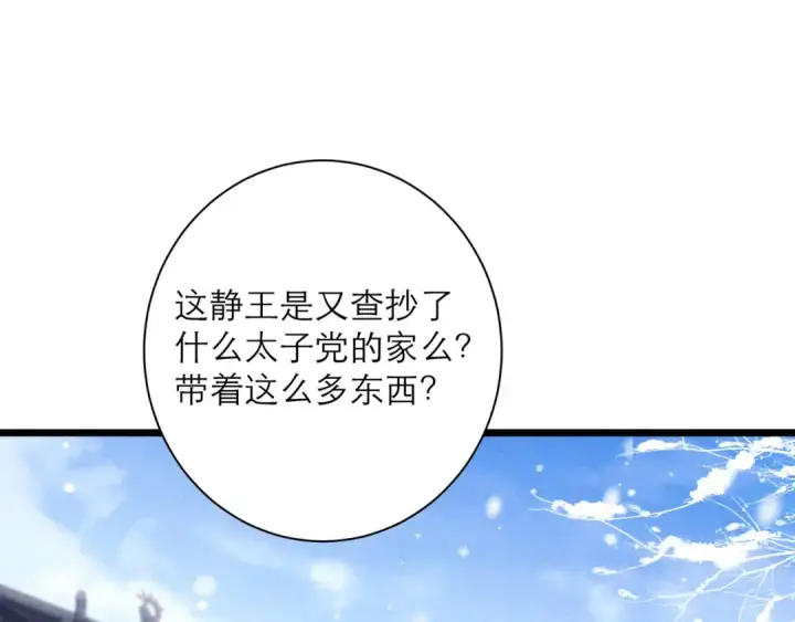 《嫁反派》第87话 本王来要一个人图65