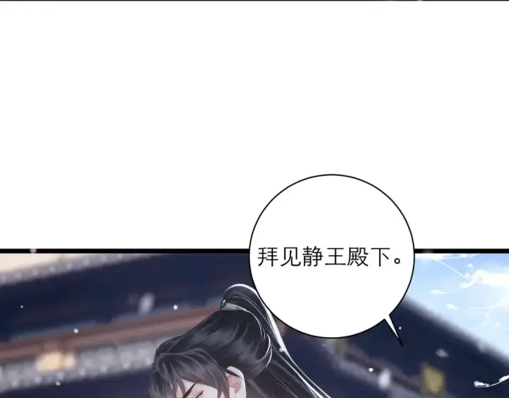 《嫁反派》第87话 本王来要一个人图67