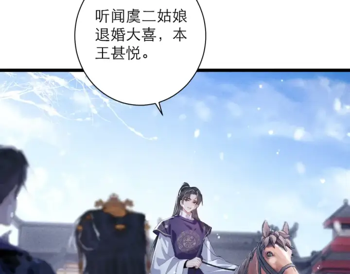 《嫁反派》第87话 本王来要一个人图70