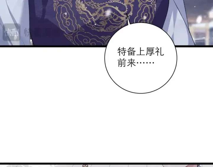 《嫁反派》第87话 本王来要一个人图75