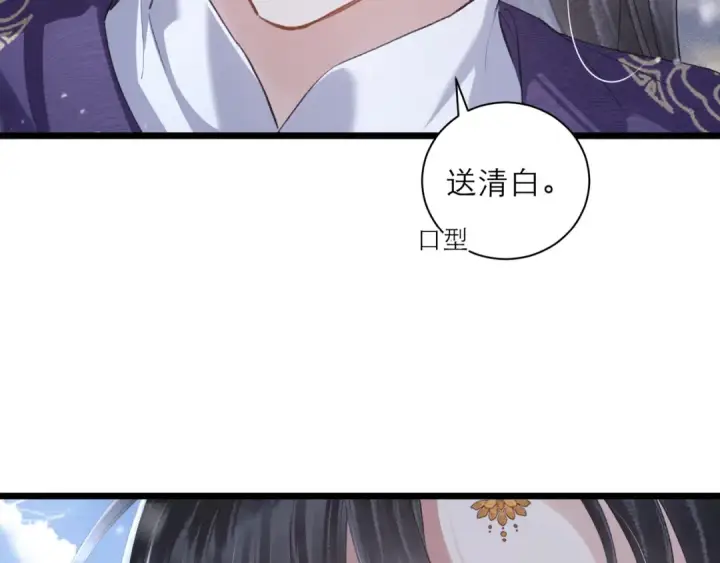 《嫁反派》第87话 本王来要一个人图79
