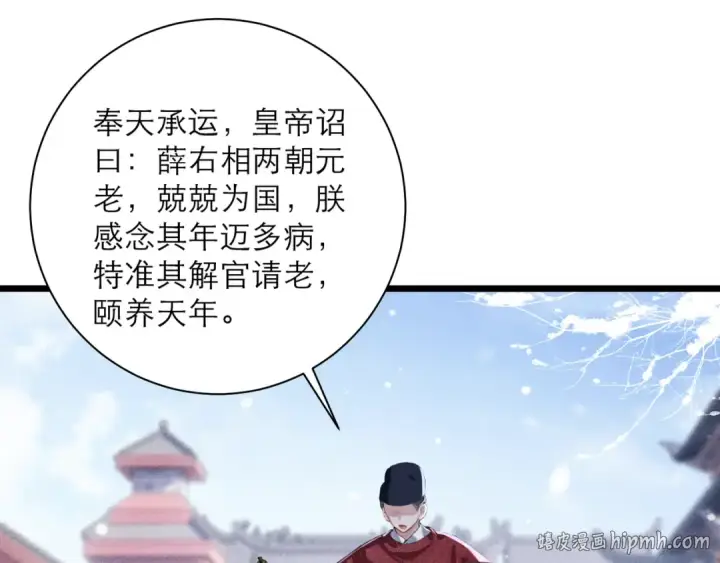 《嫁反派》第87话 本王来要一个人图8