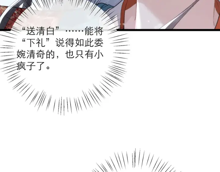 《嫁反派》第87话 本王来要一个人图81
