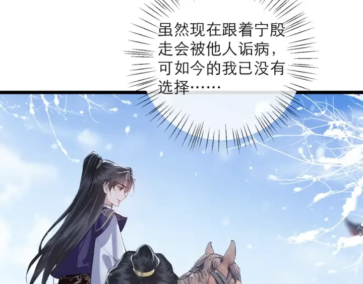 《嫁反派》第87话 本王来要一个人图82
