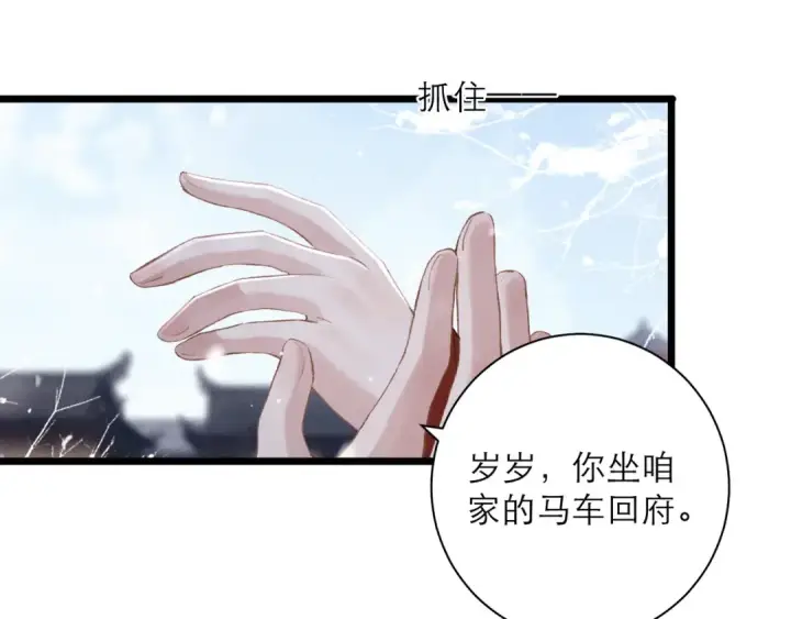 《嫁反派》第87话 本王来要一个人图84