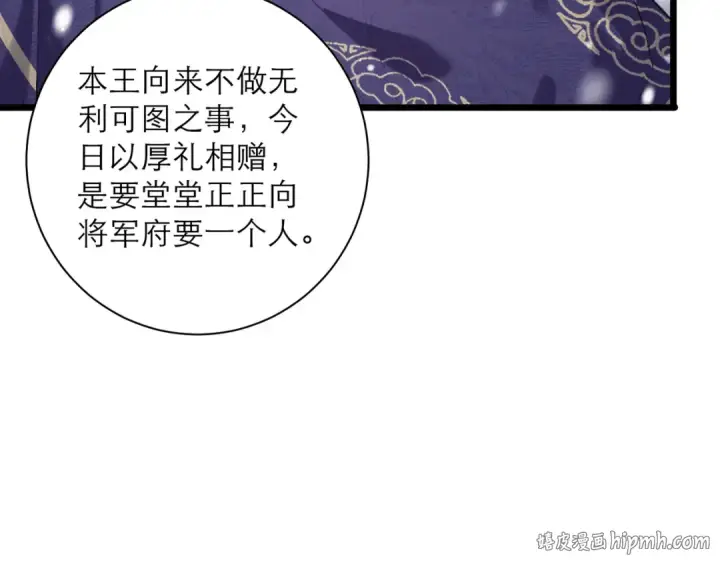 《嫁反派》第87话 本王来要一个人图88