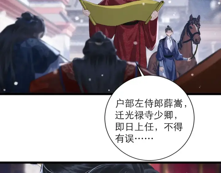 《嫁反派》第87话 本王来要一个人图9