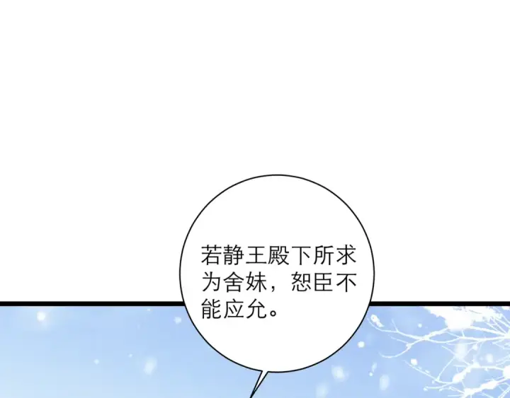 《嫁反派》第87话 本王来要一个人图90