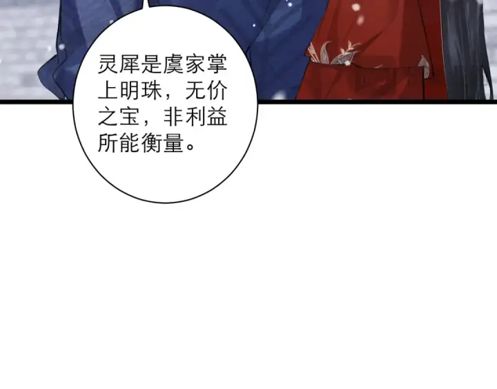 《嫁反派》第87话 本王来要一个人图92