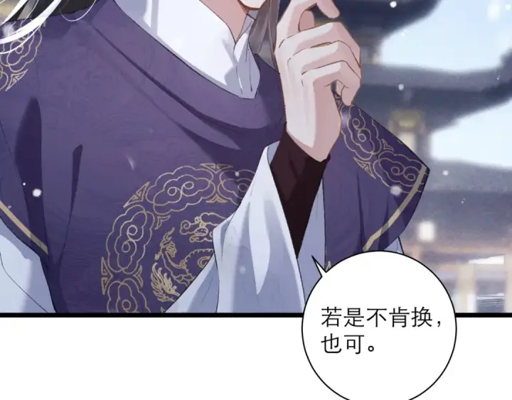 《嫁反派》第87话 本王来要一个人图94