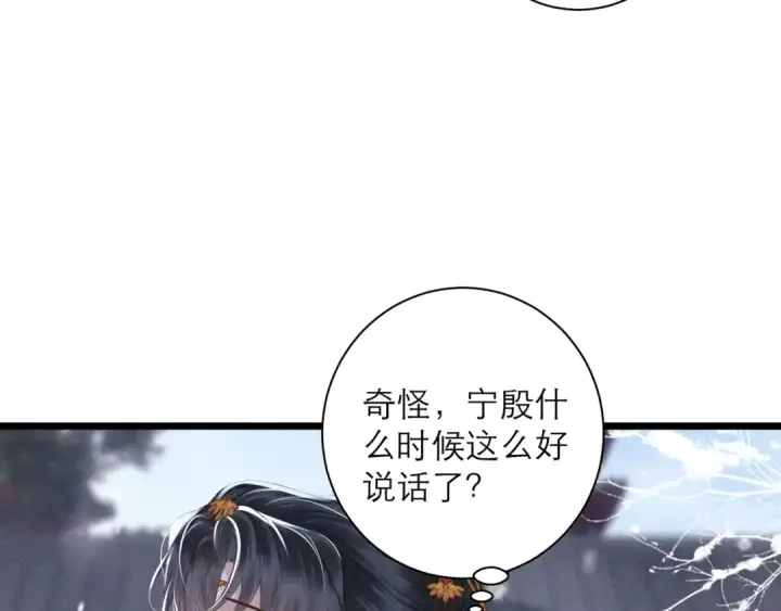 《嫁反派》第87话 本王来要一个人图95