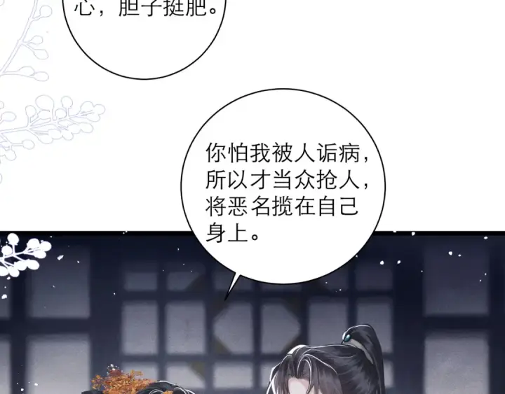《嫁反派》第88话 亲一下！图12