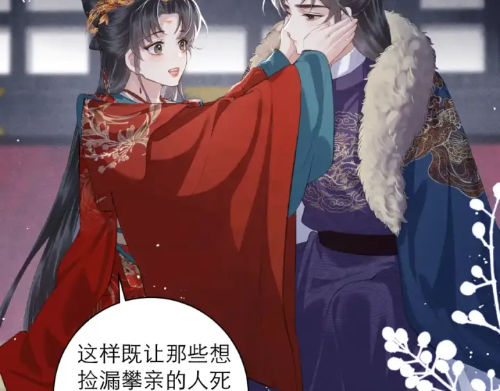 《嫁反派》第88话 亲一下！图13