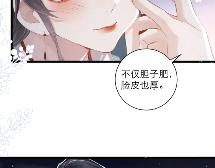 《嫁反派》第88话 亲一下！图15
