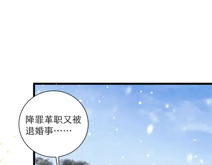 《嫁反派》第88话 亲一下！图22