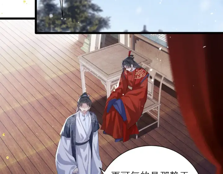 《嫁反派》第88话 亲一下！图23