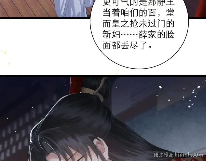 《嫁反派》第88话 亲一下！图24