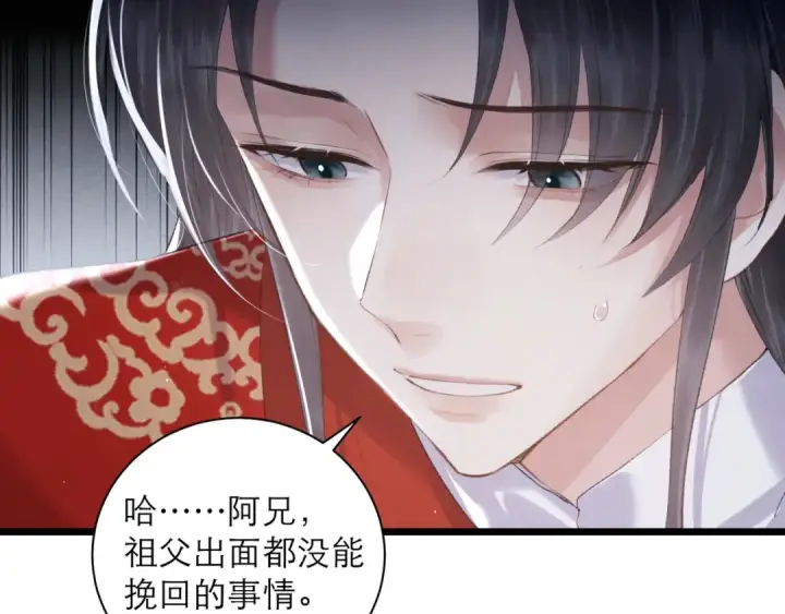 《嫁反派》第88话 亲一下！图28