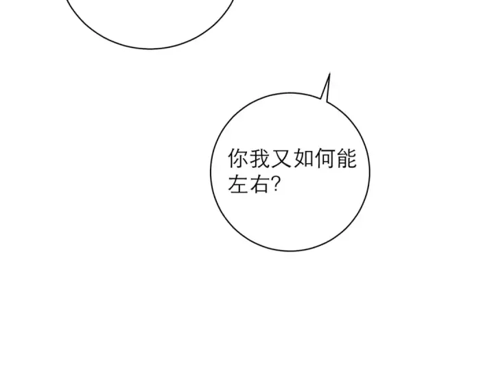《嫁反派》第88话 亲一下！图29