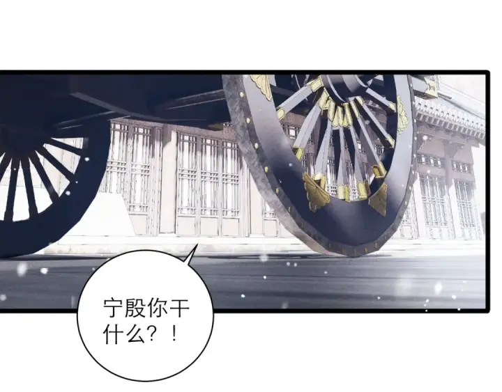 《嫁反派》第88话 亲一下！图30