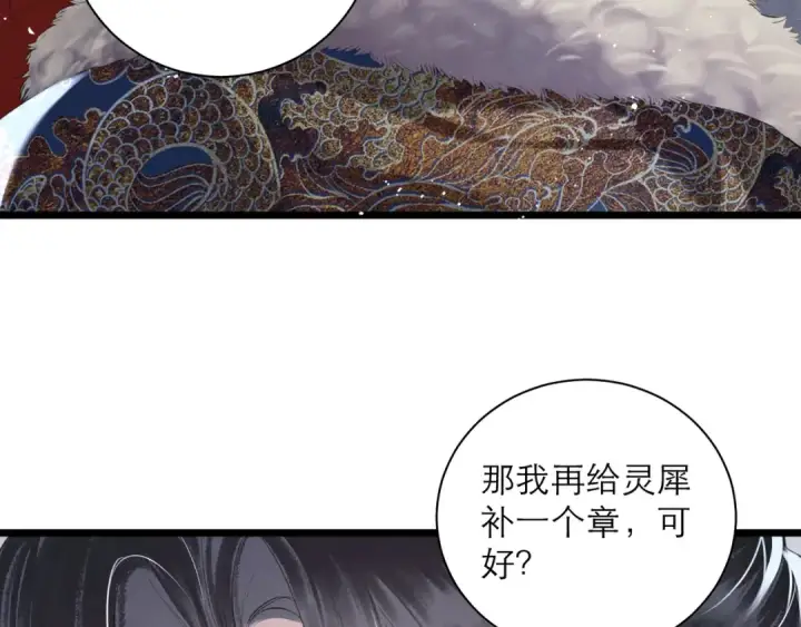 《嫁反派》第88话 亲一下！图35