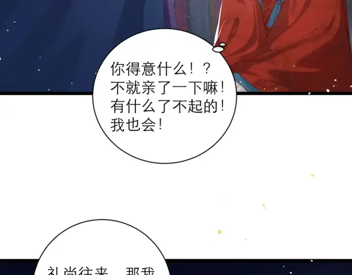 《嫁反派》第88话 亲一下！图43