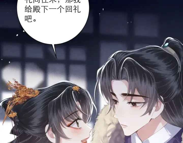 《嫁反派》第88话 亲一下！图44