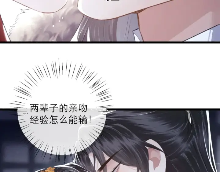 《嫁反派》第88话 亲一下！图47