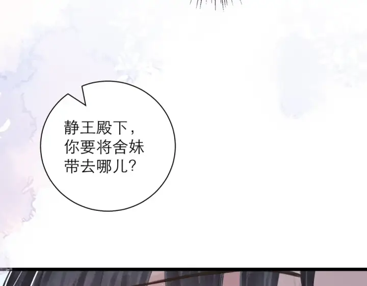 《嫁反派》第88话 亲一下！图51