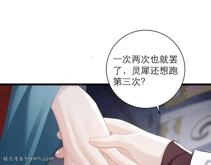 《嫁反派》第88话 亲一下！图56