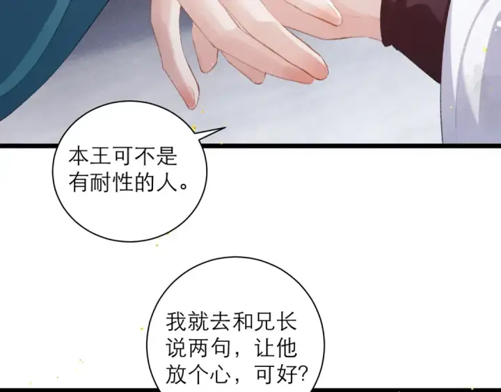 《嫁反派》第88话 亲一下！图57