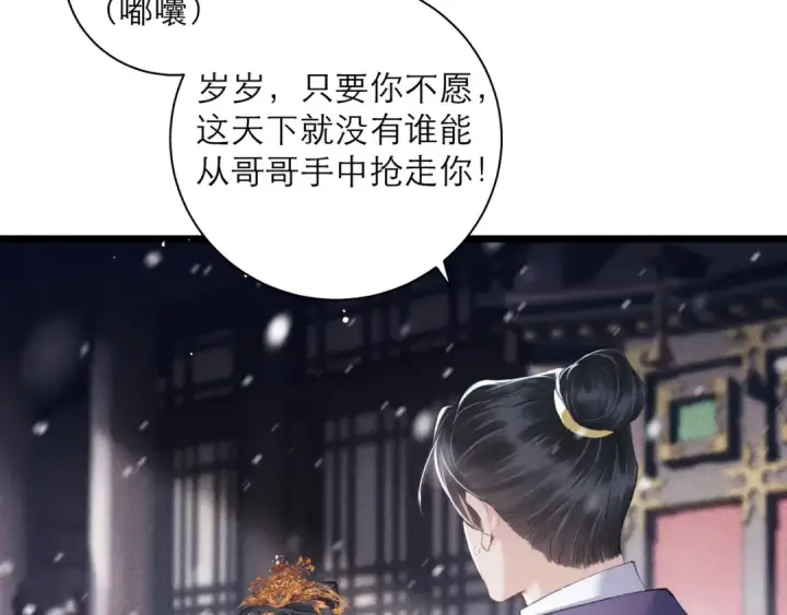 《嫁反派》第88话 亲一下！图60