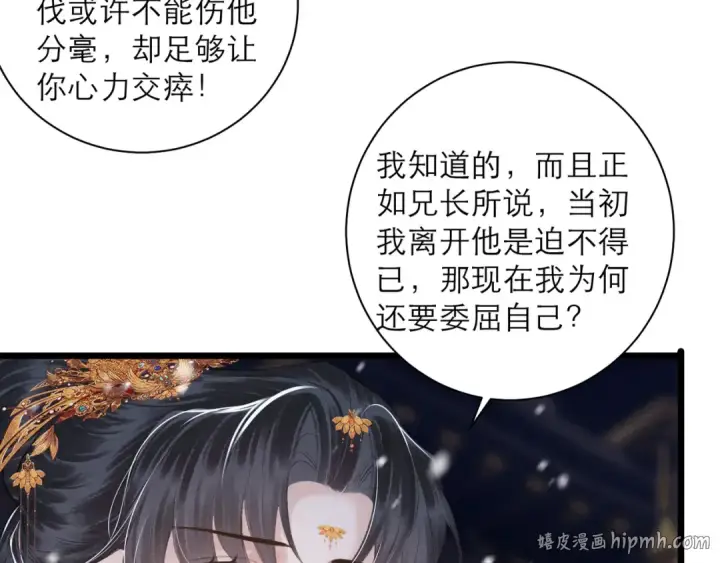 《嫁反派》第88话 亲一下！图64