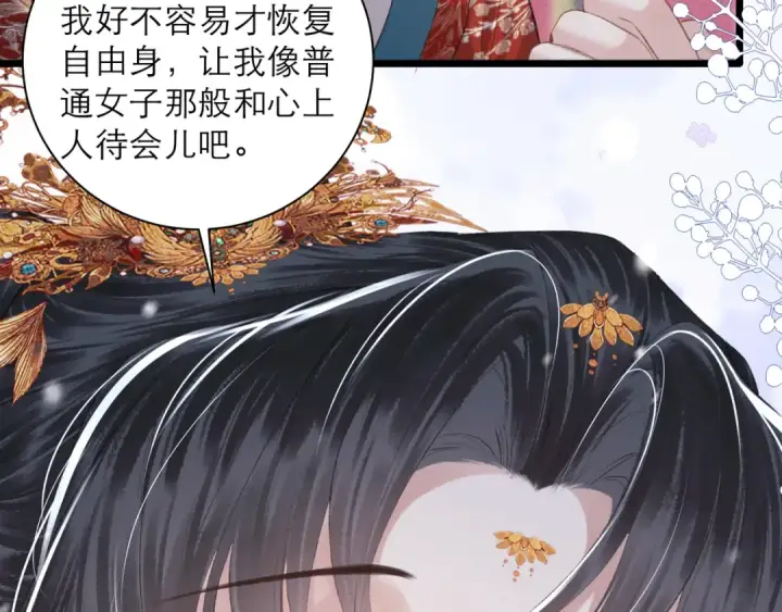 《嫁反派》第88话 亲一下！图66