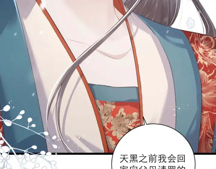 《嫁反派》第88话 亲一下！图68