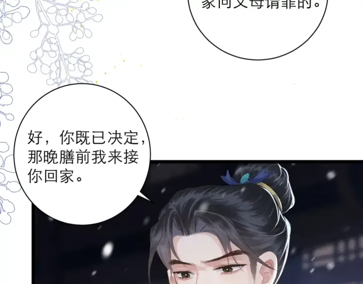 《嫁反派》第88话 亲一下！图69