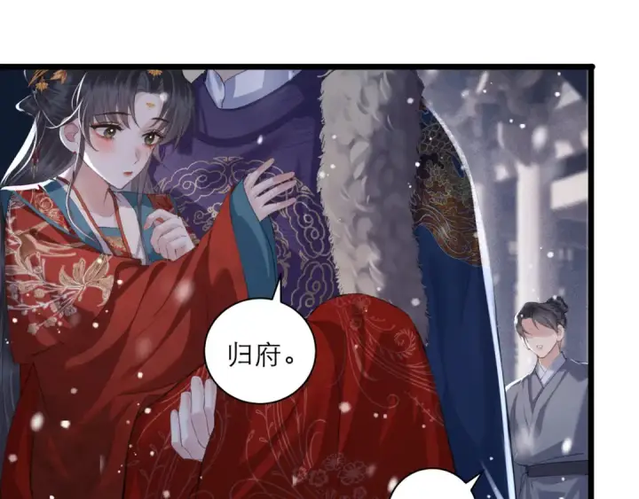 《嫁反派》第88话 亲一下！图7