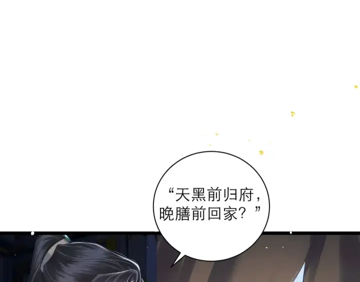 《嫁反派》第88话 亲一下！图73