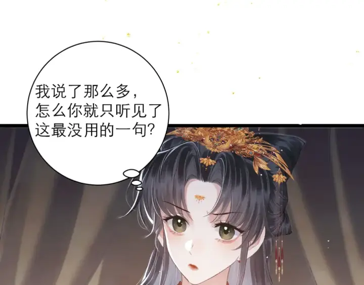 《嫁反派》第88话 亲一下！图75