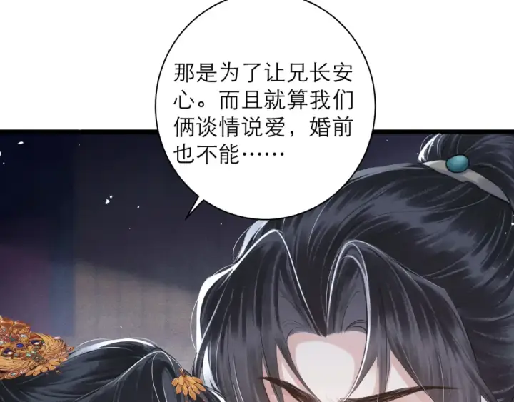 《嫁反派》第88话 亲一下！图77