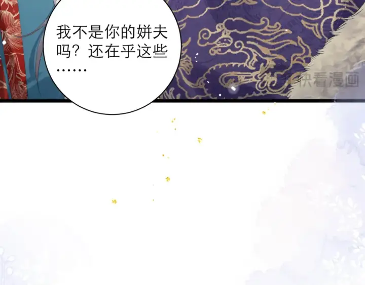 《嫁反派》第88话 亲一下！图79
