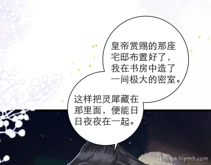 《嫁反派》第88话 亲一下！图80