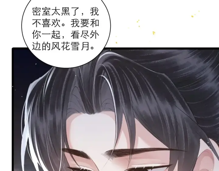 《嫁反派》第88话 亲一下！图84