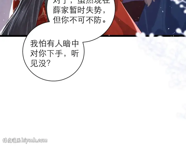 《嫁反派》第88话 亲一下！图88